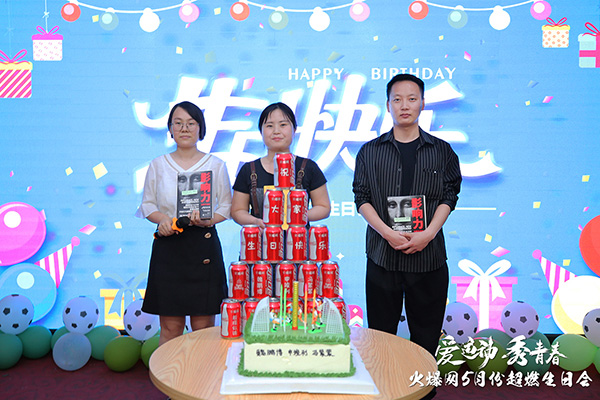 火爆網(wǎng)“愛(ài)運(yùn)動(dòng)秀青春”5月運(yùn)動(dòng)生日會(huì)圓滿(mǎn)舉辦! 火爆網(wǎng)“愛(ài)運(yùn)動(dòng)秀青春”5月運(yùn)動(dòng)生日會(huì)圓滿(mǎn)舉辦!